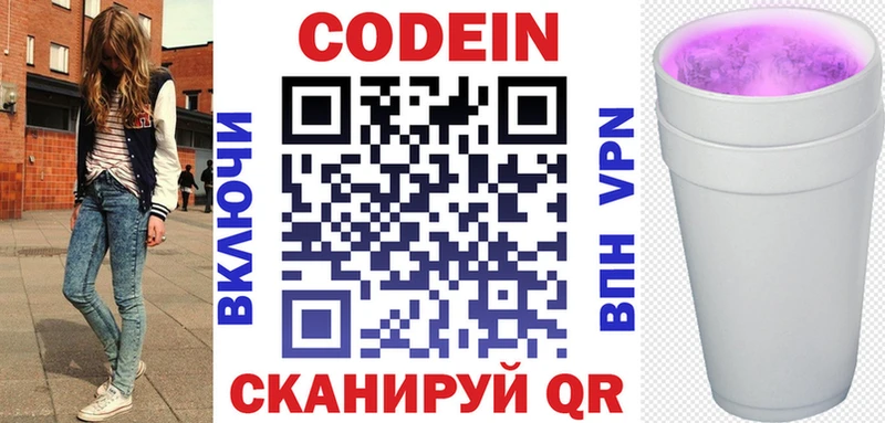 что такое   Пионерский  Codein Purple Drank 